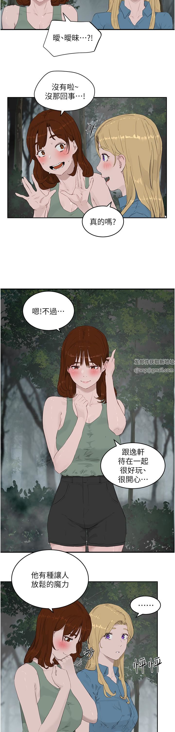 夏日深處第35話-嫉妒荷昀的子涵