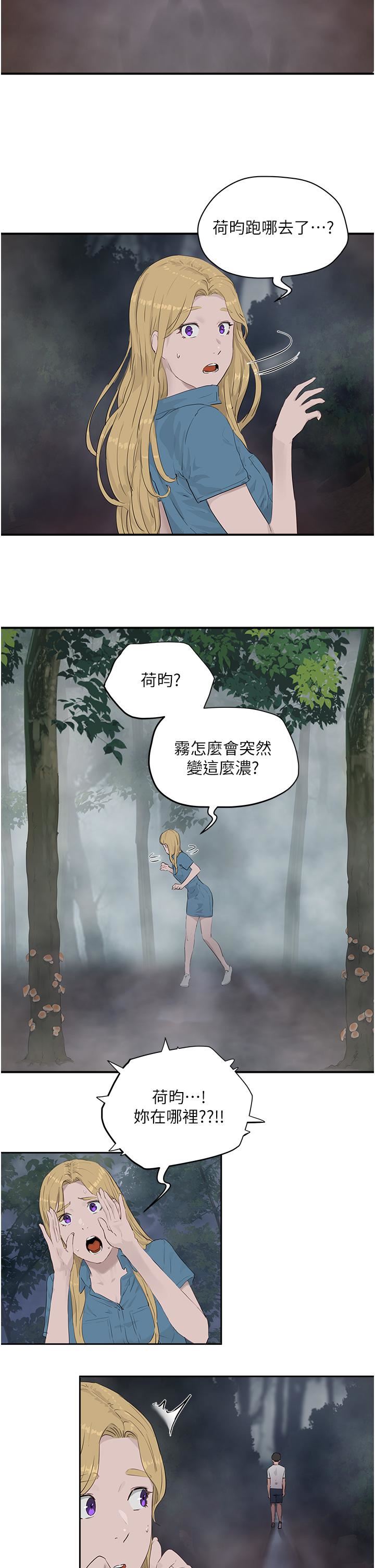 夏日深處第35話-嫉妒荷昀的子涵