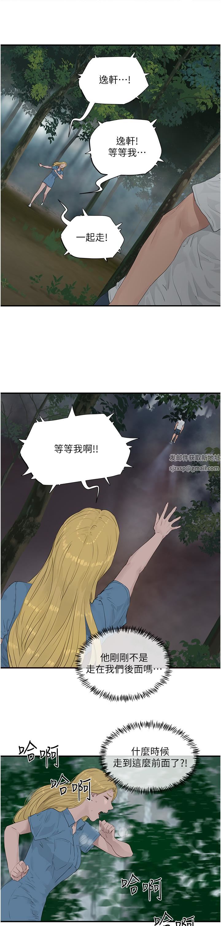夏日深處第35話-嫉妒荷昀的子涵