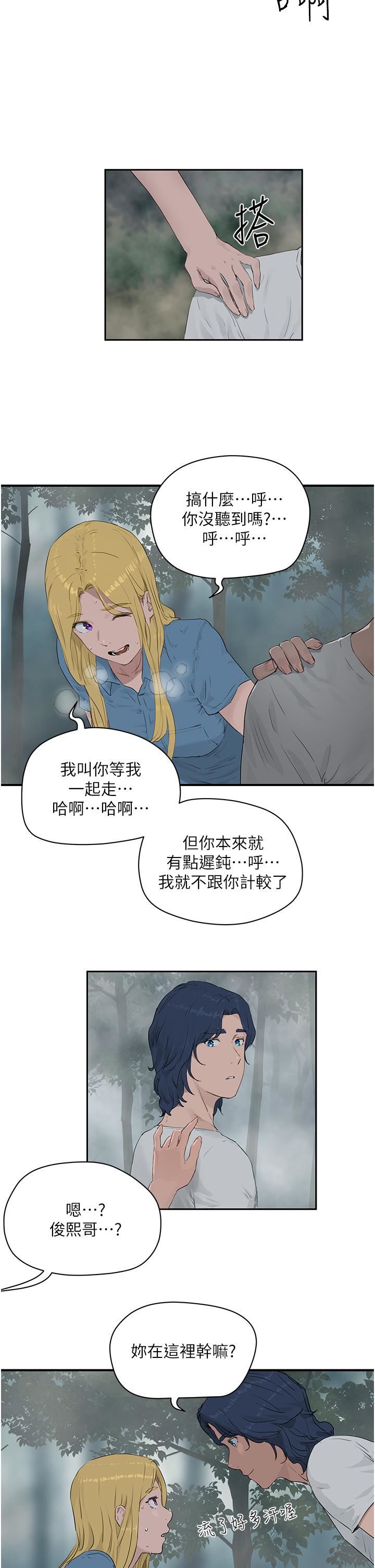 夏日深處第35話-嫉妒荷昀的子涵