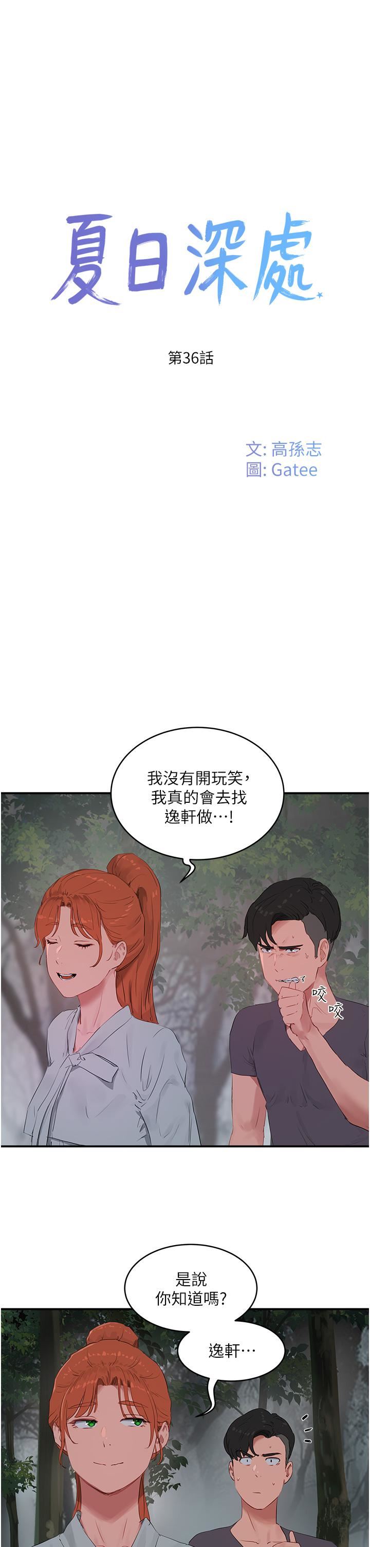 夏日深处第36话-被扒光的少女们