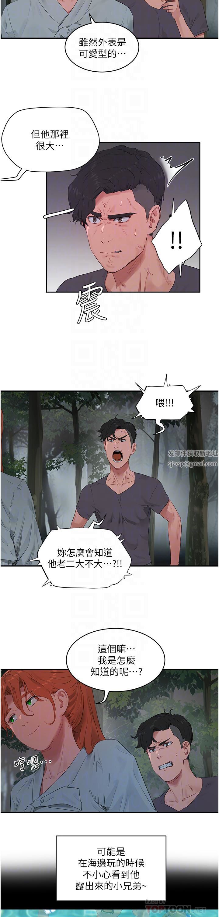夏日深处第36话-被扒光的少女们