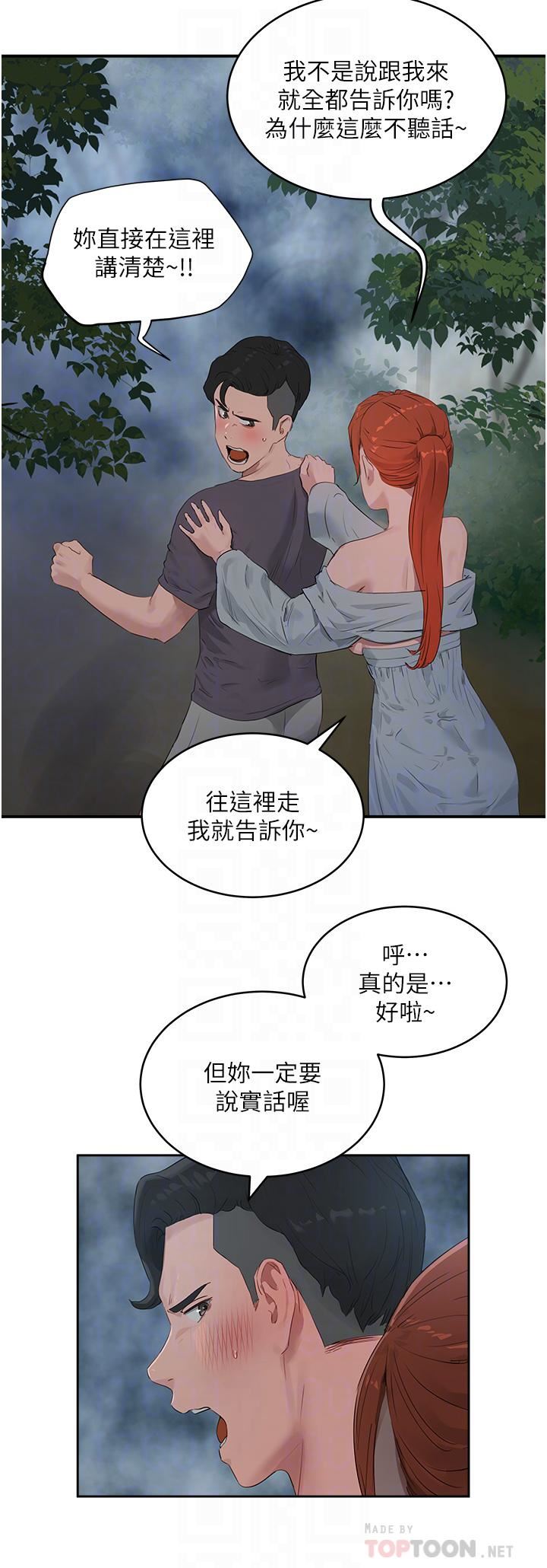 夏日深处第36话-被扒光的少女们