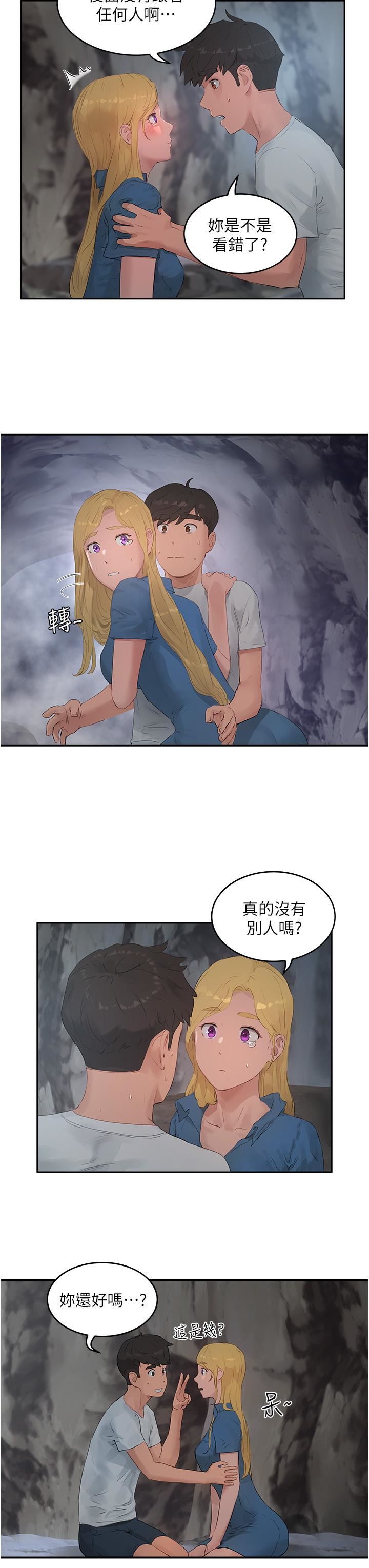 夏日深处第36话-被扒光的少女们