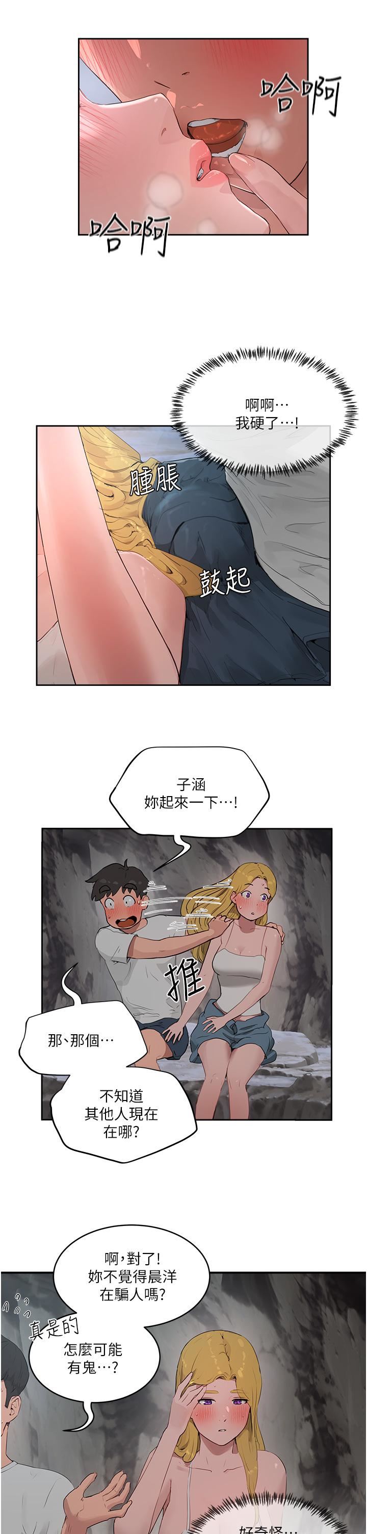 夏日深处第37话-逸轩，你不用忍耐…