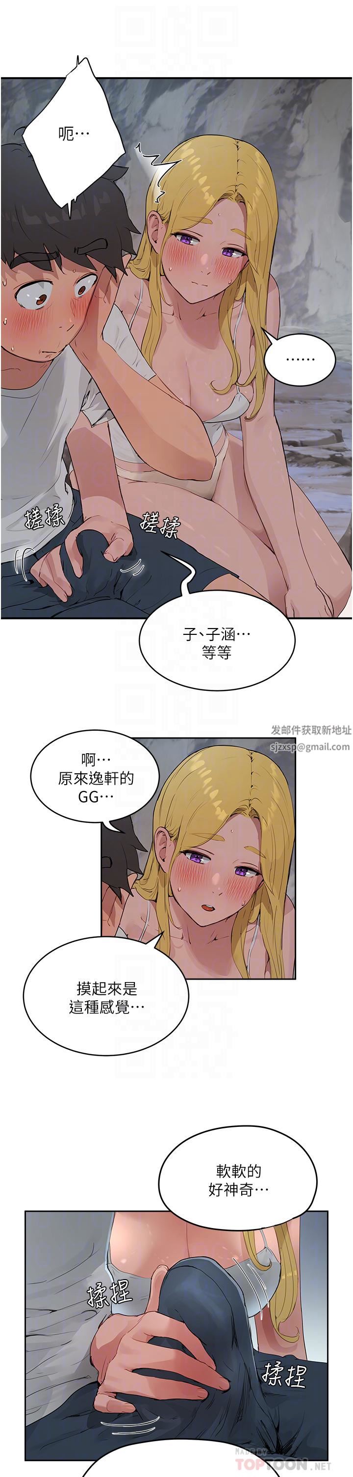 夏日深处第37话-逸轩，你不用忍耐…
