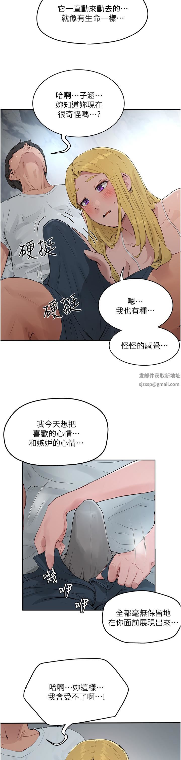 夏日深處第37話-逸軒，你不用忍耐…