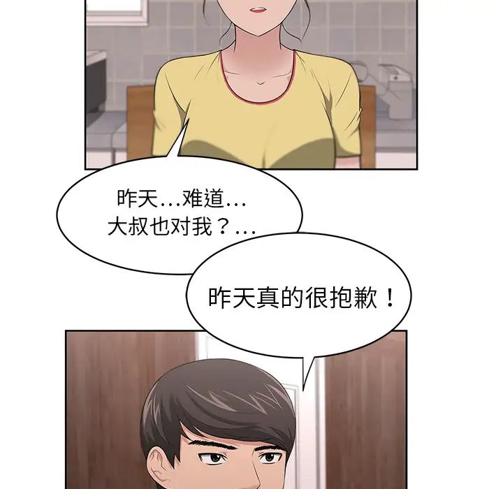 大叔第20话