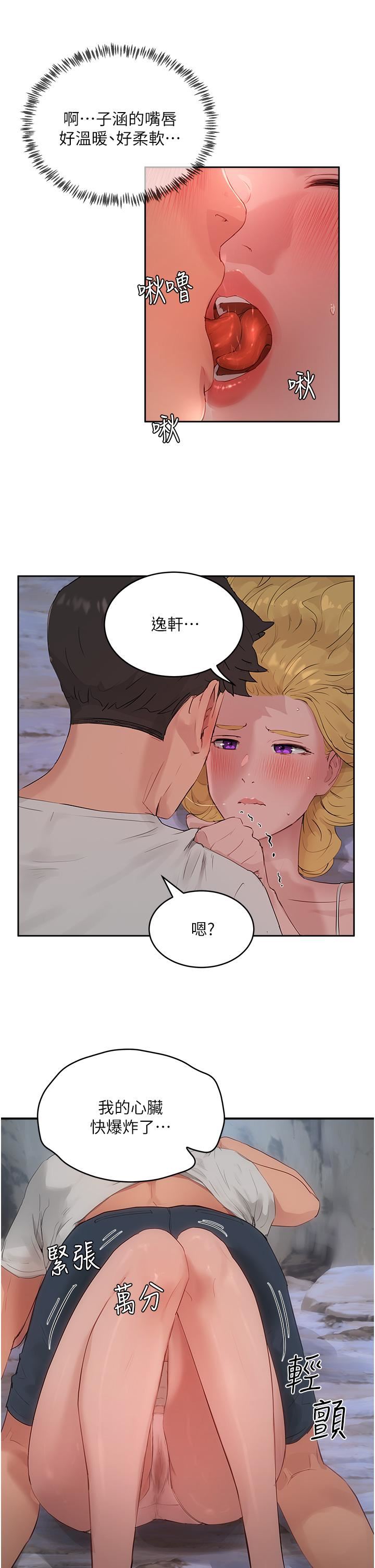 夏日深处第37话-逸轩，你不用忍耐…