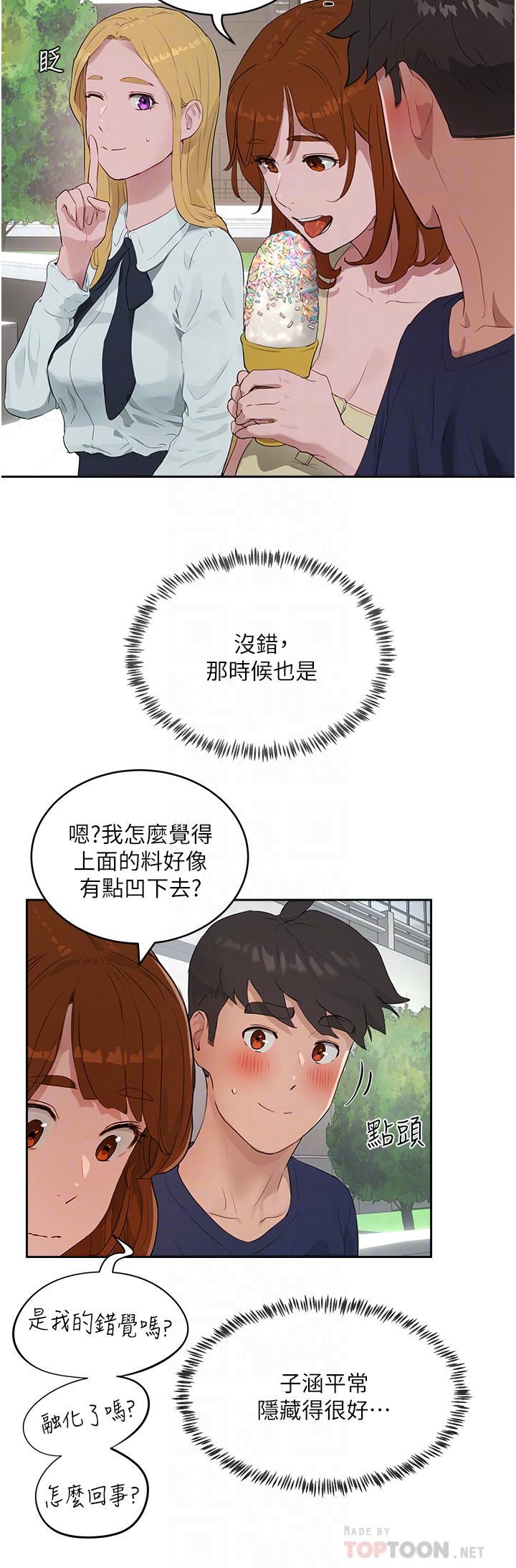夏日深处第38话-想听你说我好吃♡