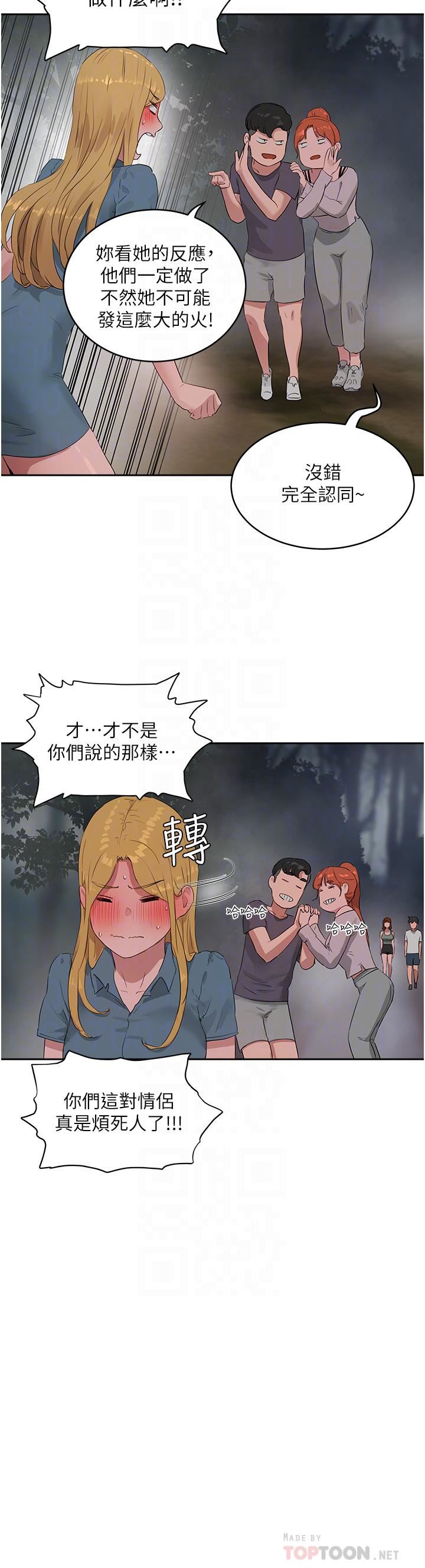 夏日深处第40话-子涵的内裤怎么在你那?