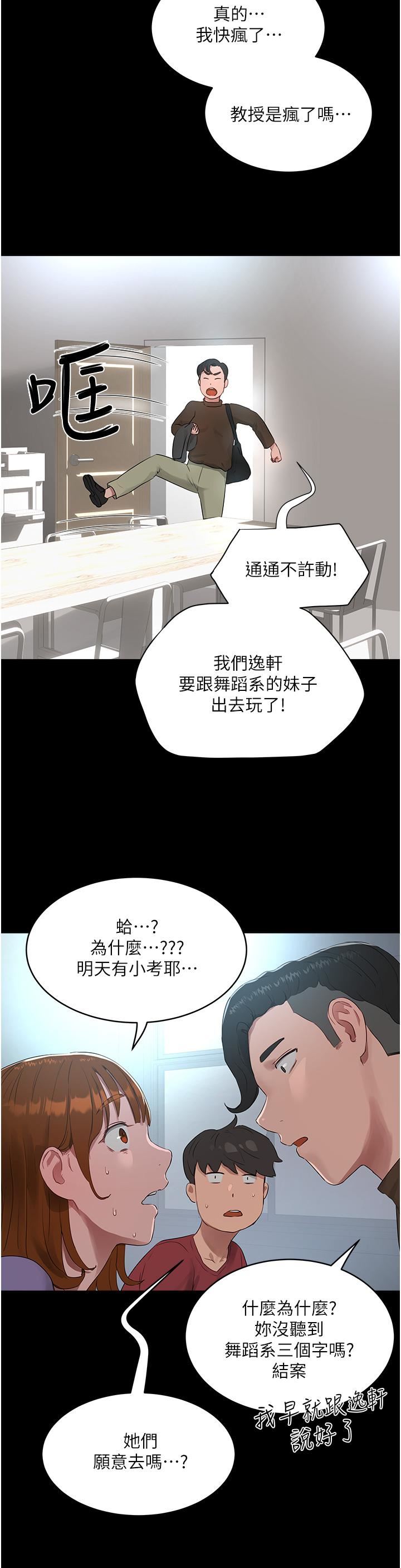 夏日深處第40話-子涵的內褲怎麼在你那?