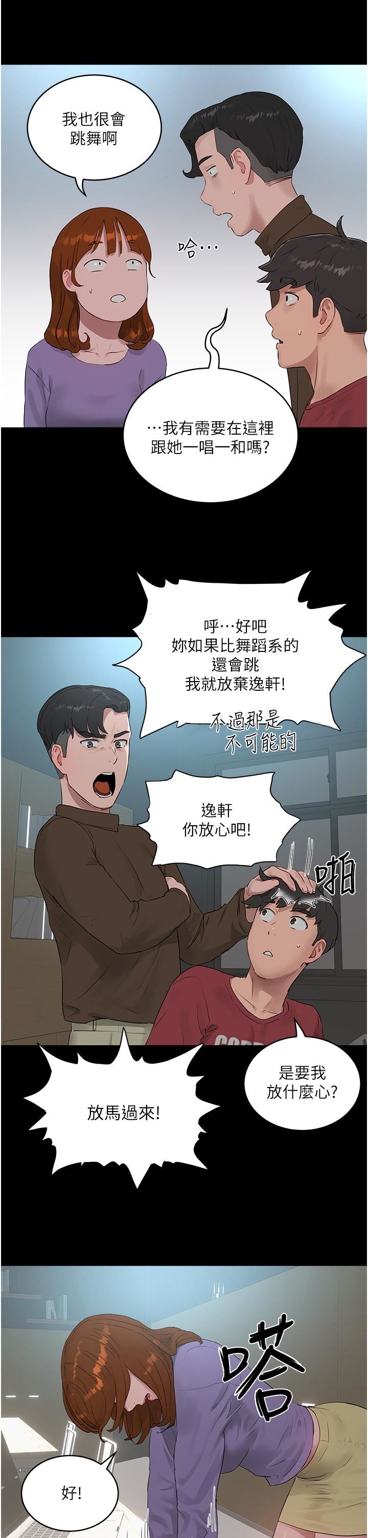 夏日深处第40话-子涵的内裤怎么在你那?