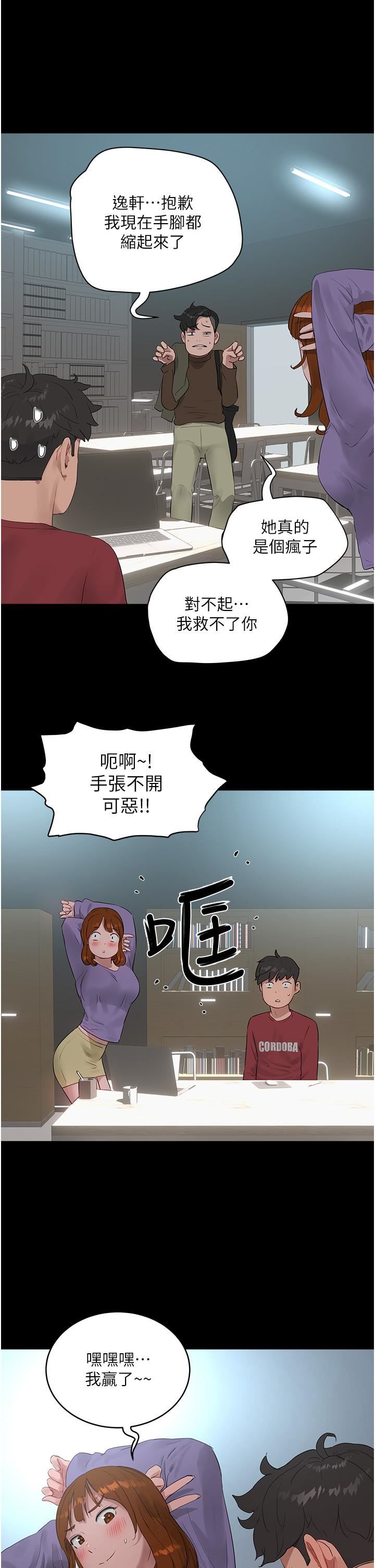 夏日深处第40话-子涵的内裤怎么在你那?