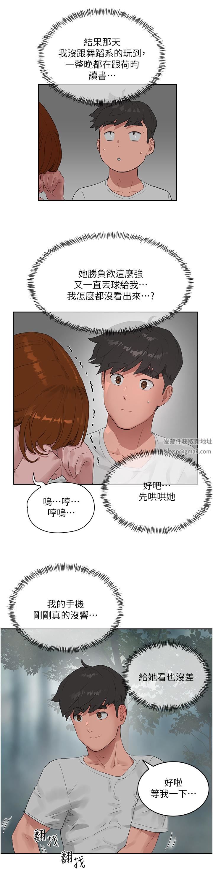 夏日深处第40话-子涵的内裤怎么在你那?