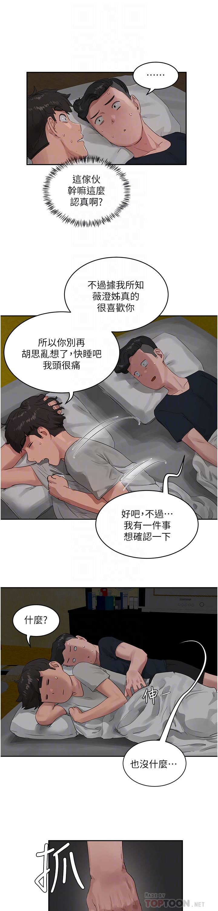 夏日深处第41话-我一定要得到你!