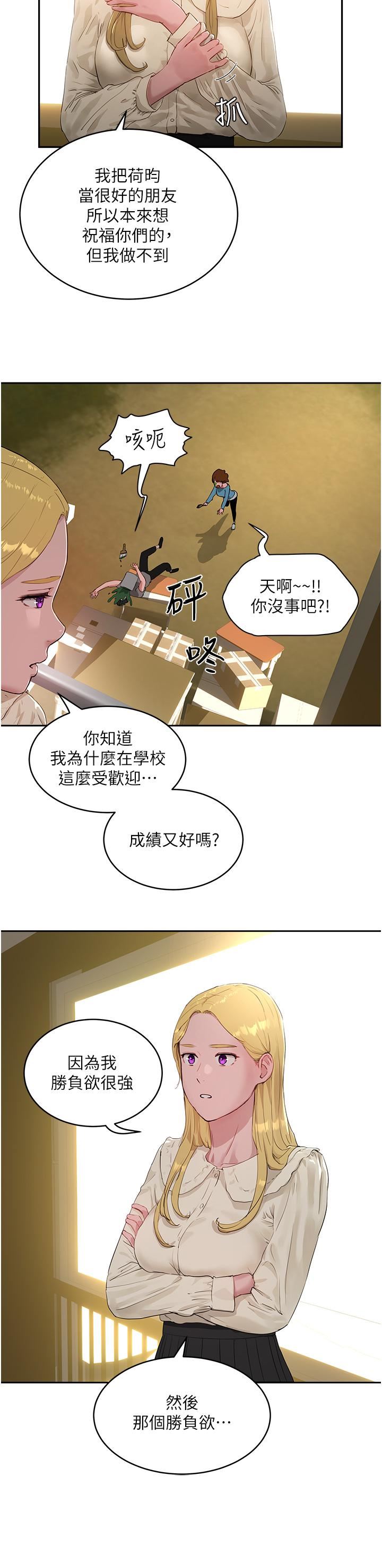 夏日深处第41话-我一定要得到你!