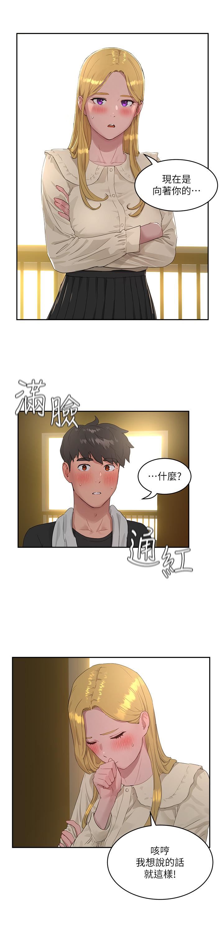 夏日深處第41話-我一定要得到你!