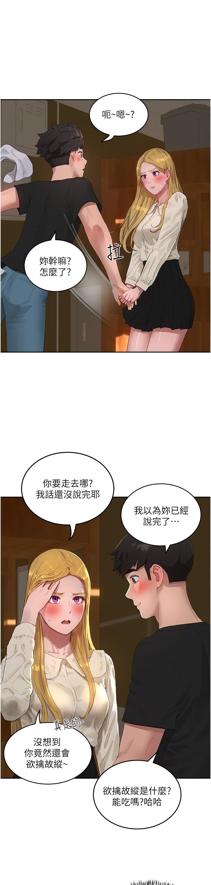 夏日深处第42话-我是你的，快摸我!