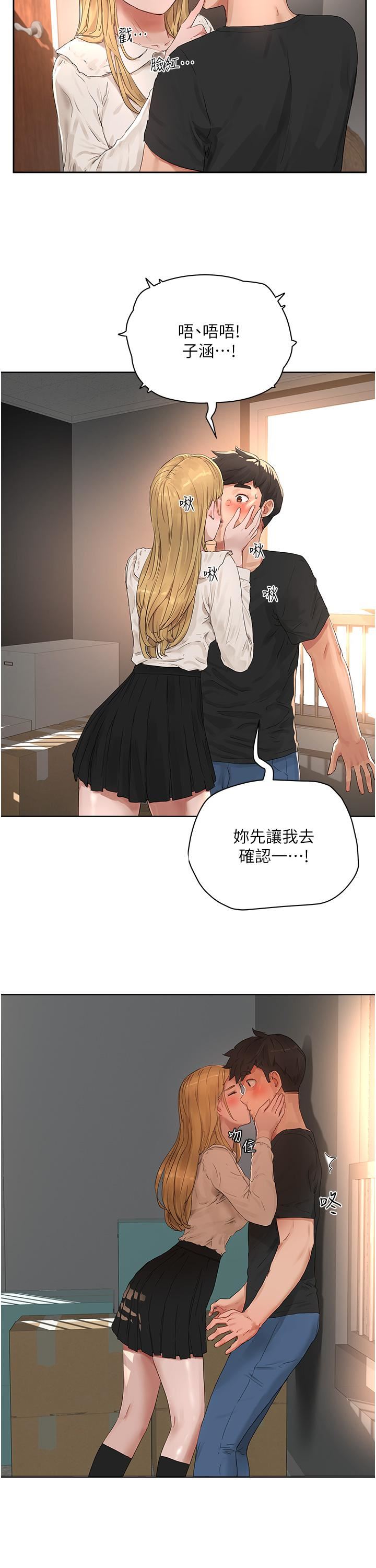 夏日深处第42话-我是你的，快摸我!