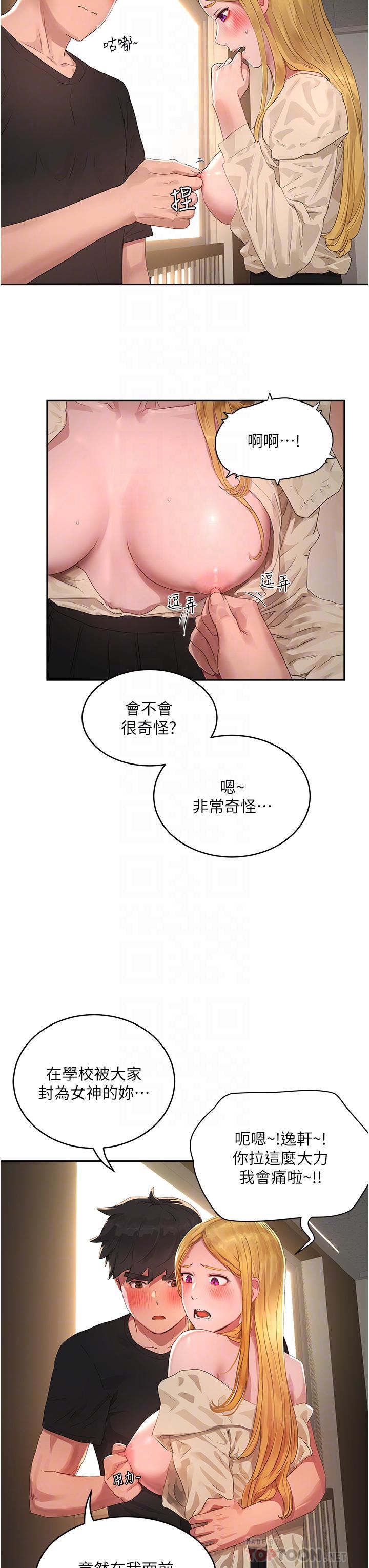 夏日深处第42话-我是你的，快摸我!