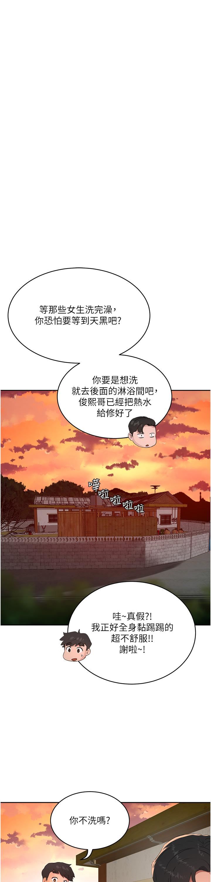 《夏日深处》第42话-我是你的，快摸我!