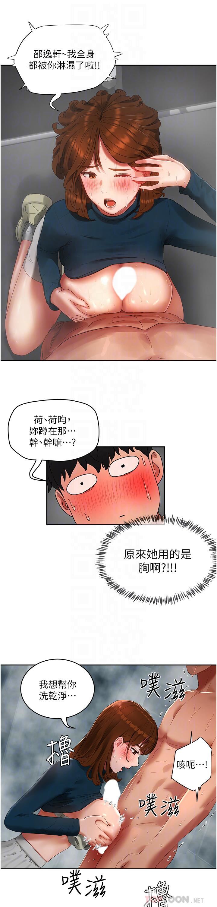 夏日深处第43话-帮逸轩洗GG