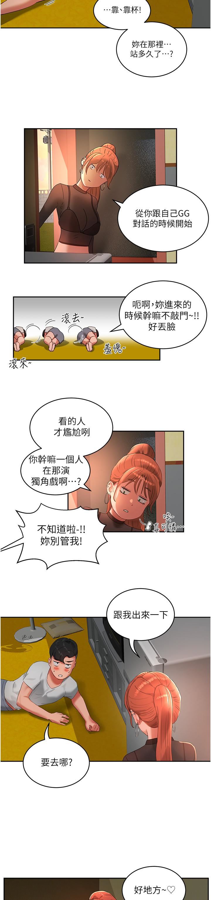 夏日深处第43话-帮逸轩洗GG
