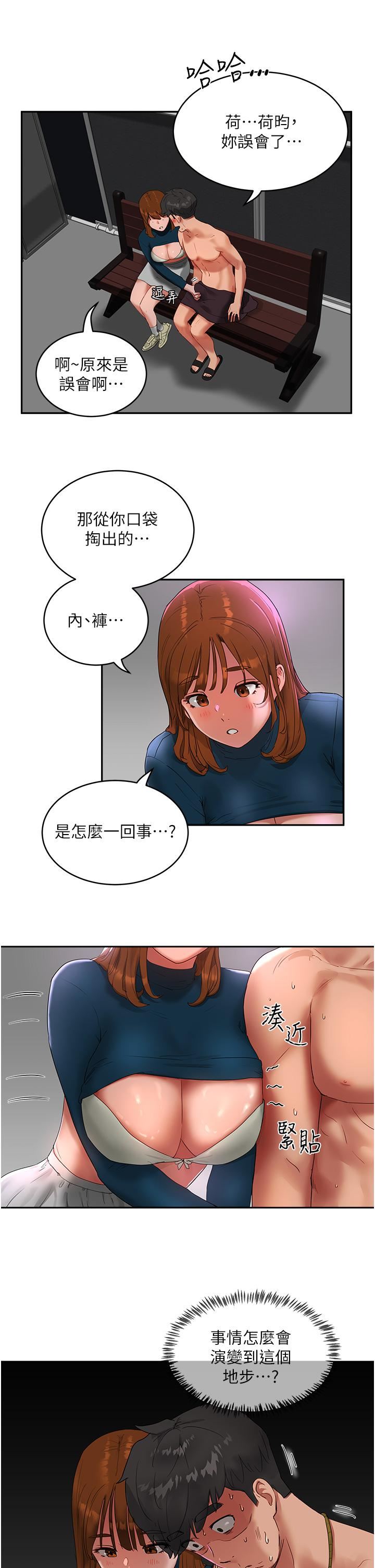 《夏日深处》第43话-帮逸轩洗GG