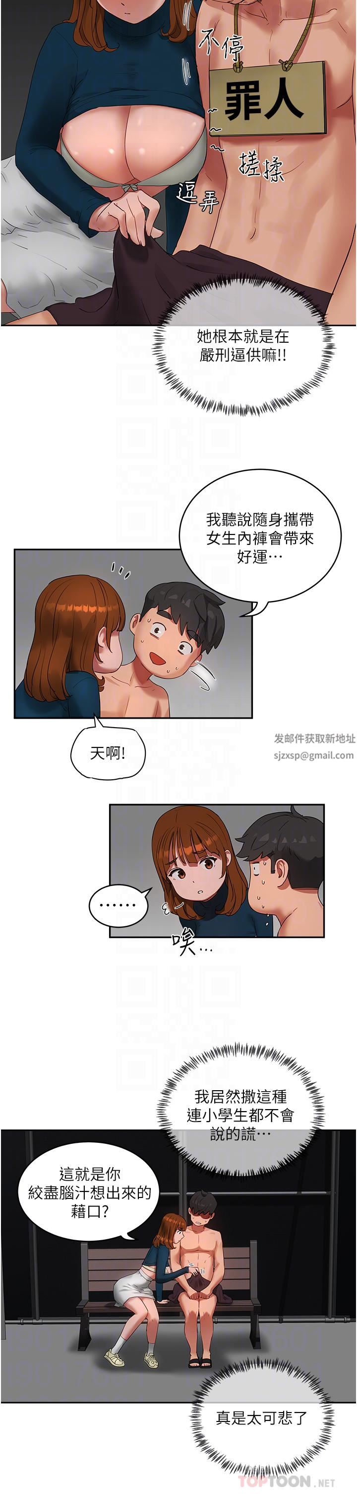 夏日深处第43话-帮逸轩洗GG