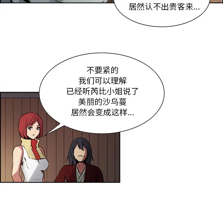 Erostica~征服美女记第31话