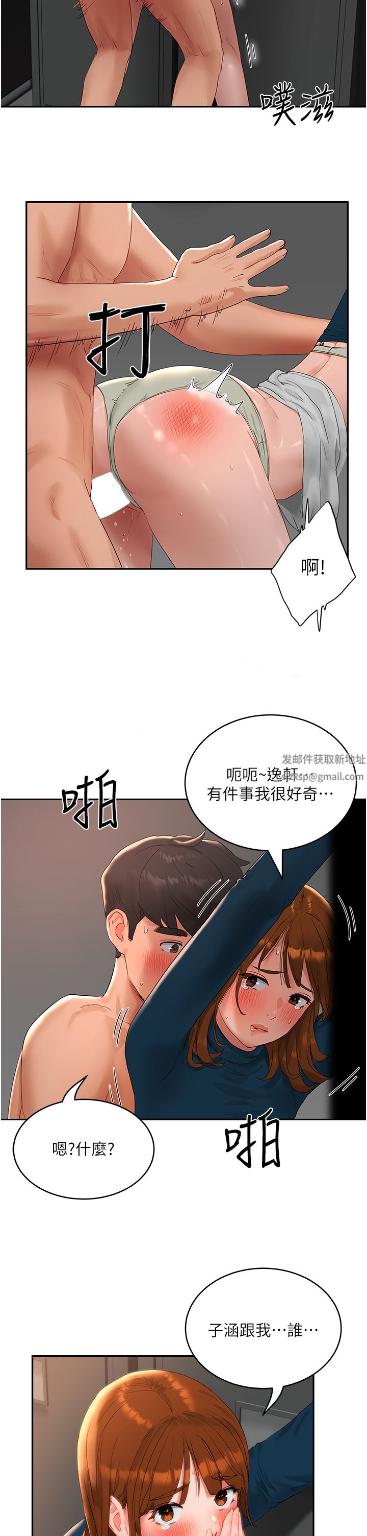 夏日深处第44话-我跟子涵谁比较好吃?