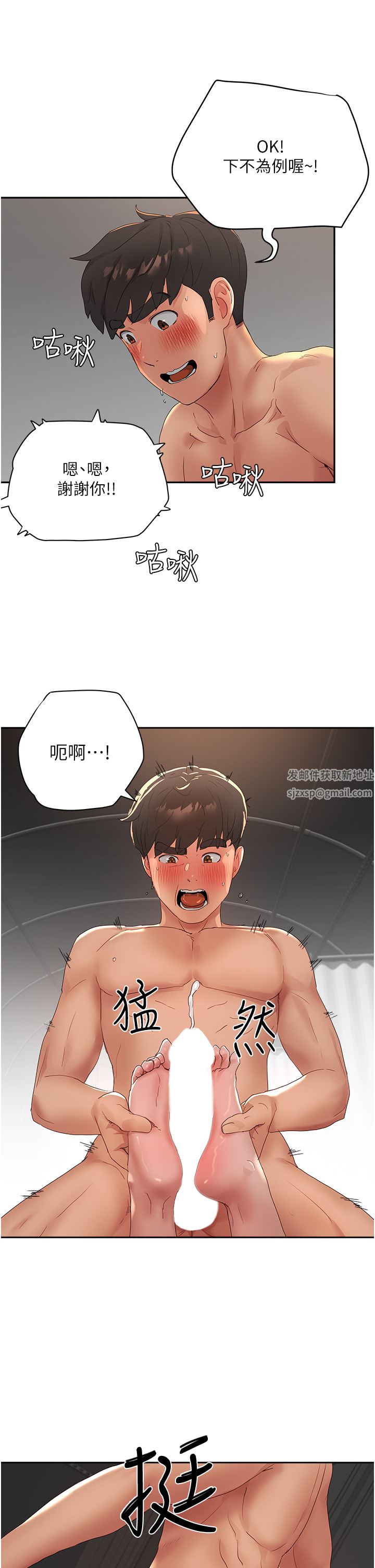 夏日深處第45話-罰妳跪著讓我插