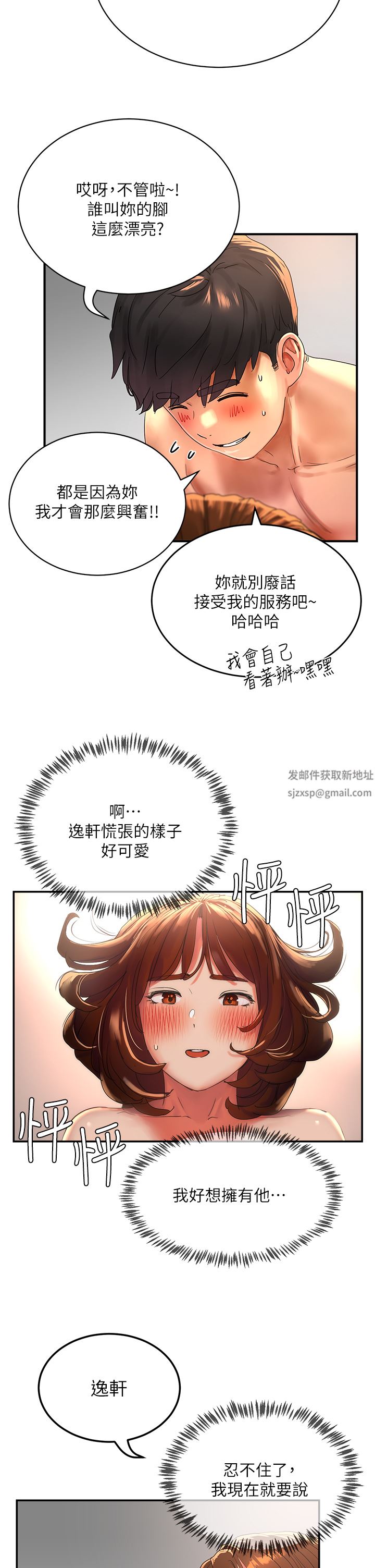 夏日深处第46话-让人爱不释手的巨乳