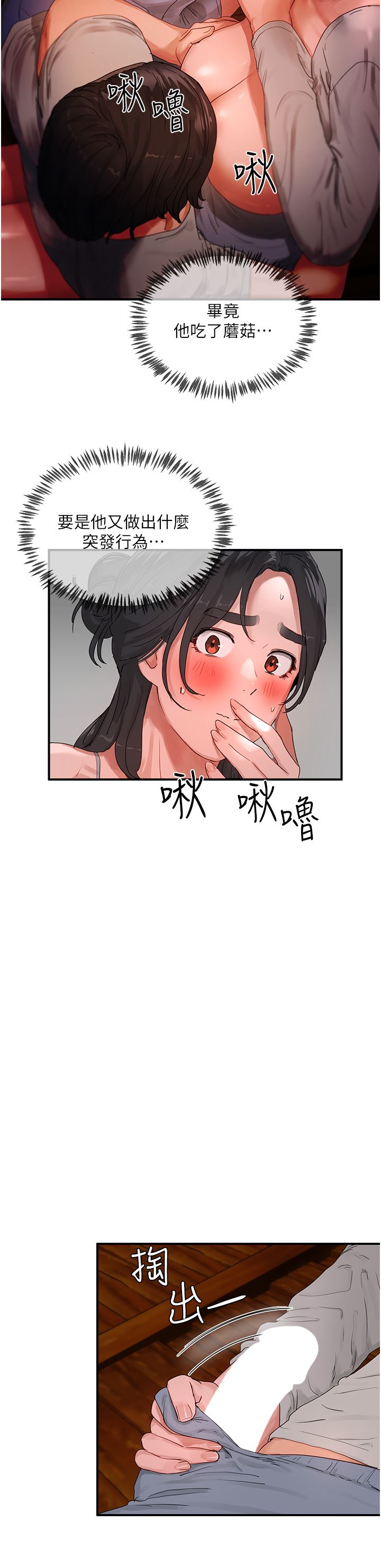 夏日深处第47话-闭嘴就帮你清枪!
