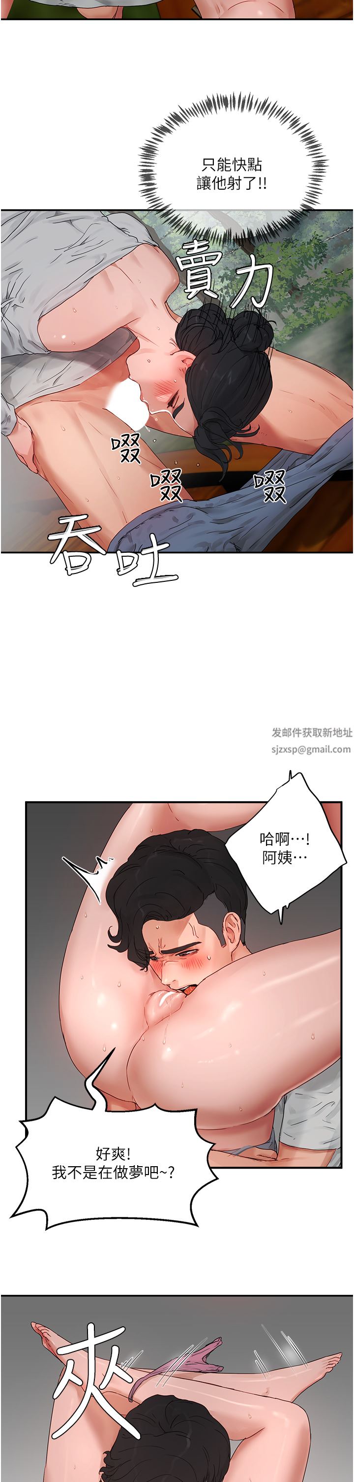 夏日深处第48话-偷打炮被抓包的晨洋