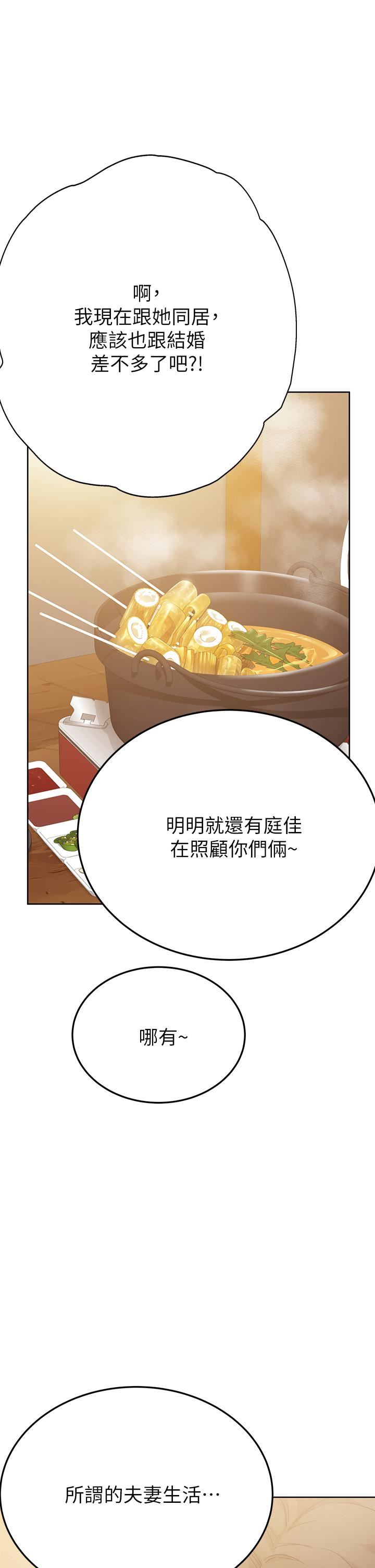 要對媽媽保密唷!第77話-我想懷上你的孩子!