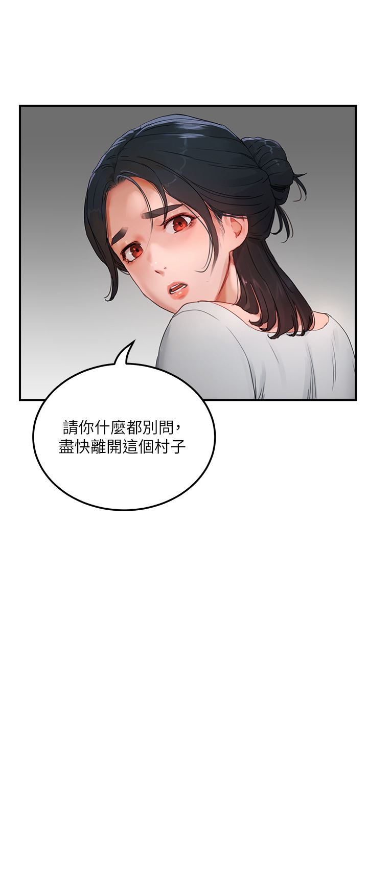 夏日深处第48话-偷打炮被抓包的晨洋