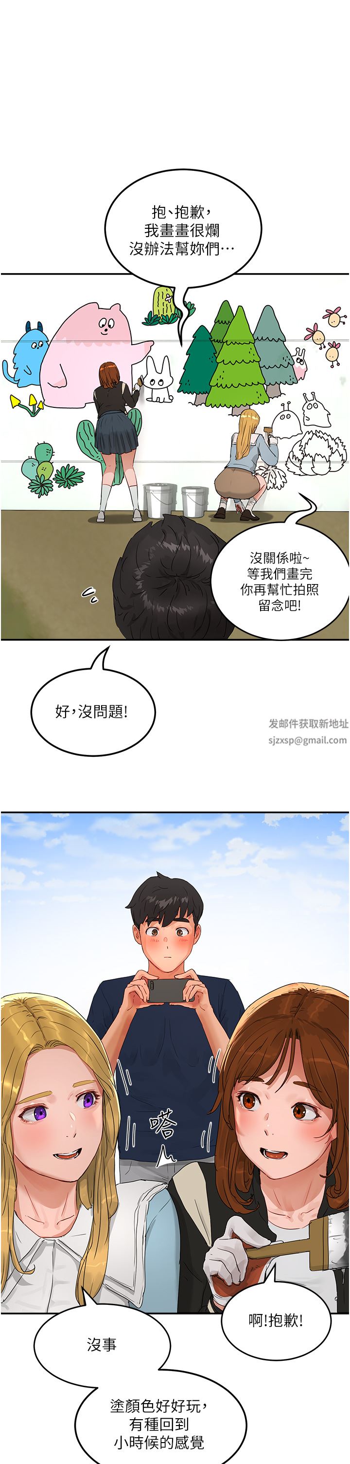 夏日深处第48话-偷打炮被抓包的晨洋