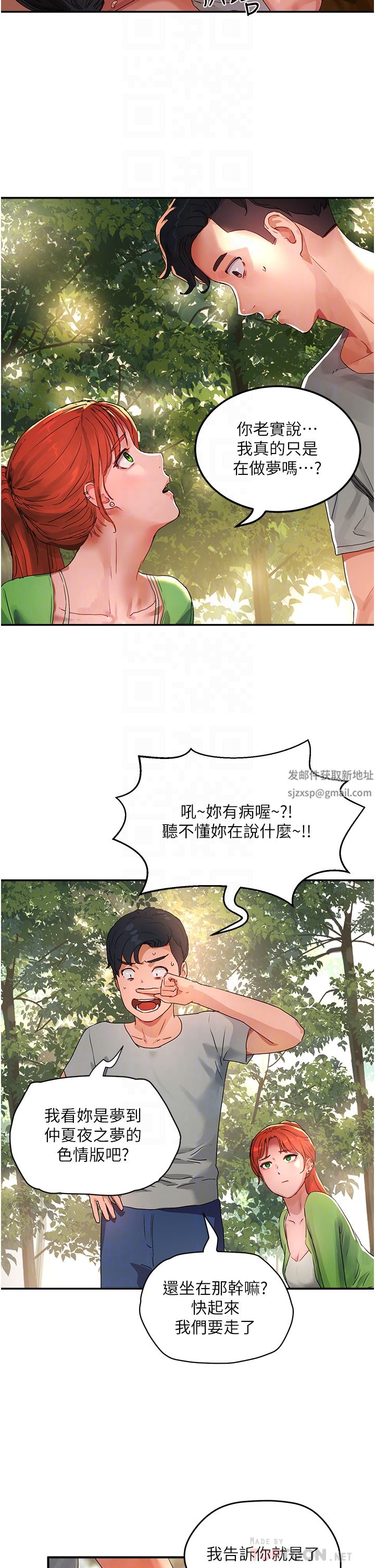 夏日深處第48話-偷打砲被抓包的晨洋