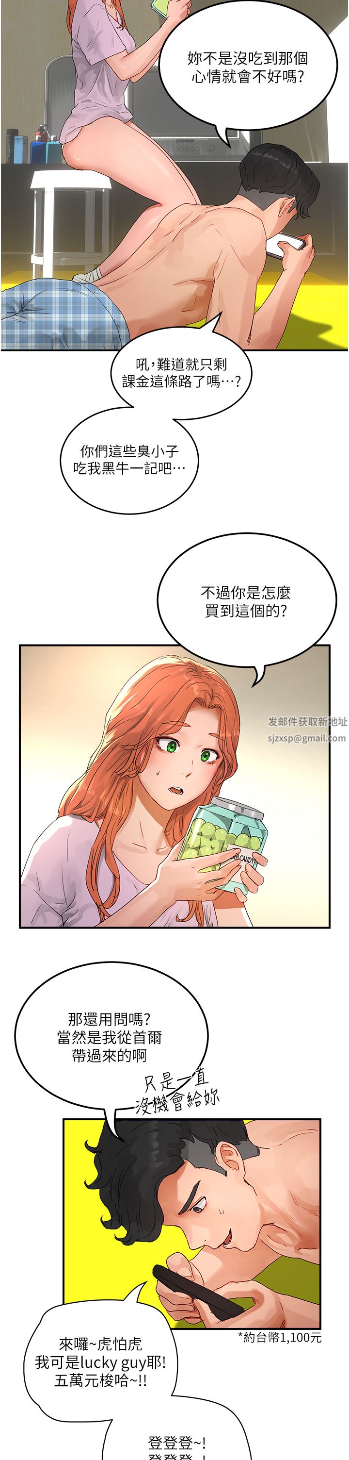 《夏日深处》第49话-除去恶梦的巨根!