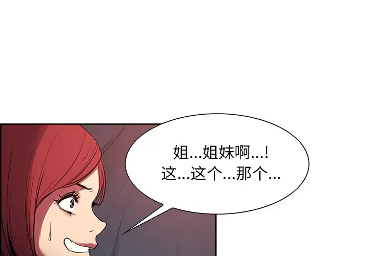 Erostica~征服美女记第35话