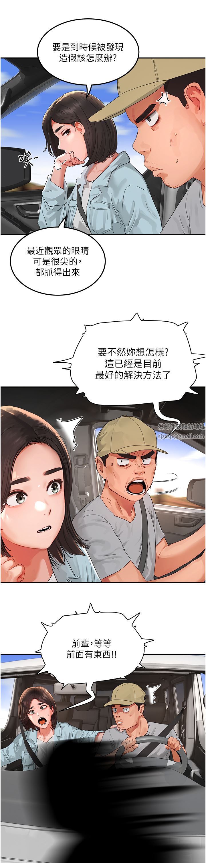 夏日深处第49话-除去恶梦的巨根!