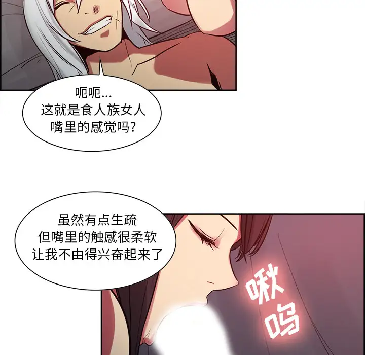 Erostica~征服美女记第35话