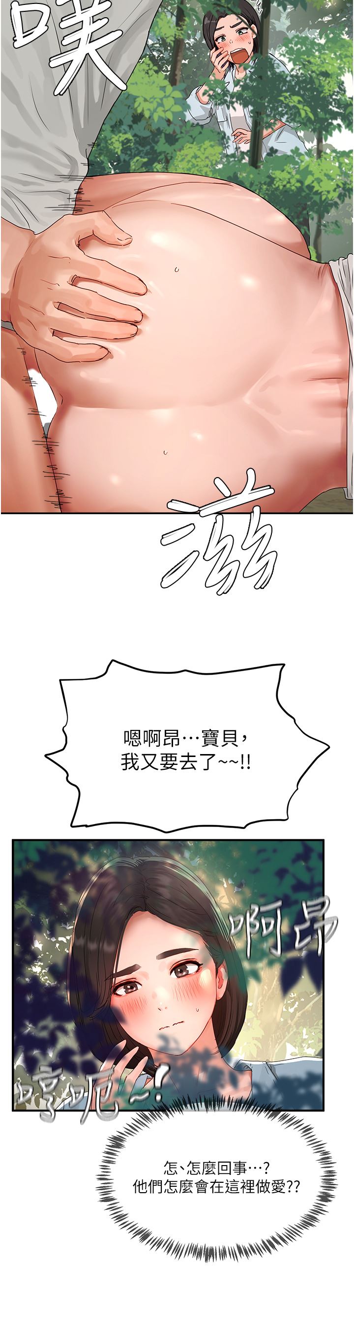 夏日深处第49话-除去恶梦的巨根!