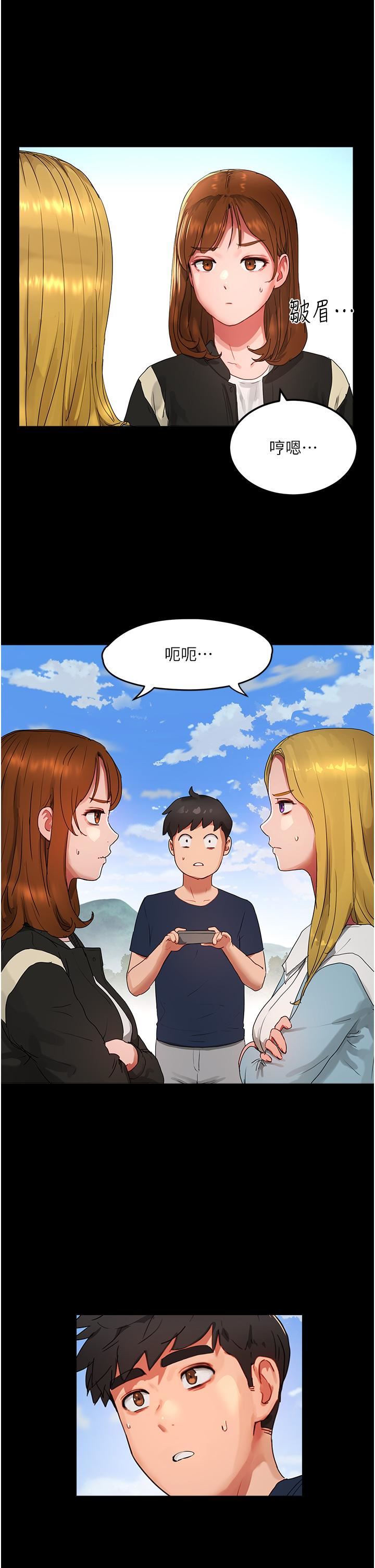 夏日深處第50話-你可以幫我沖澡嗎?