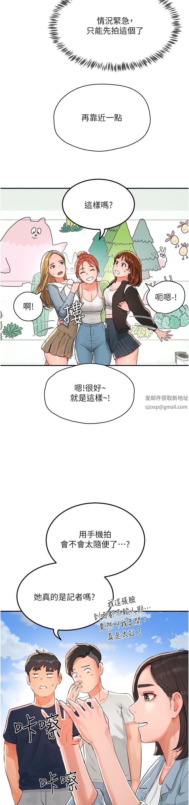 夏日深处第50话-你可以帮我冲澡吗?