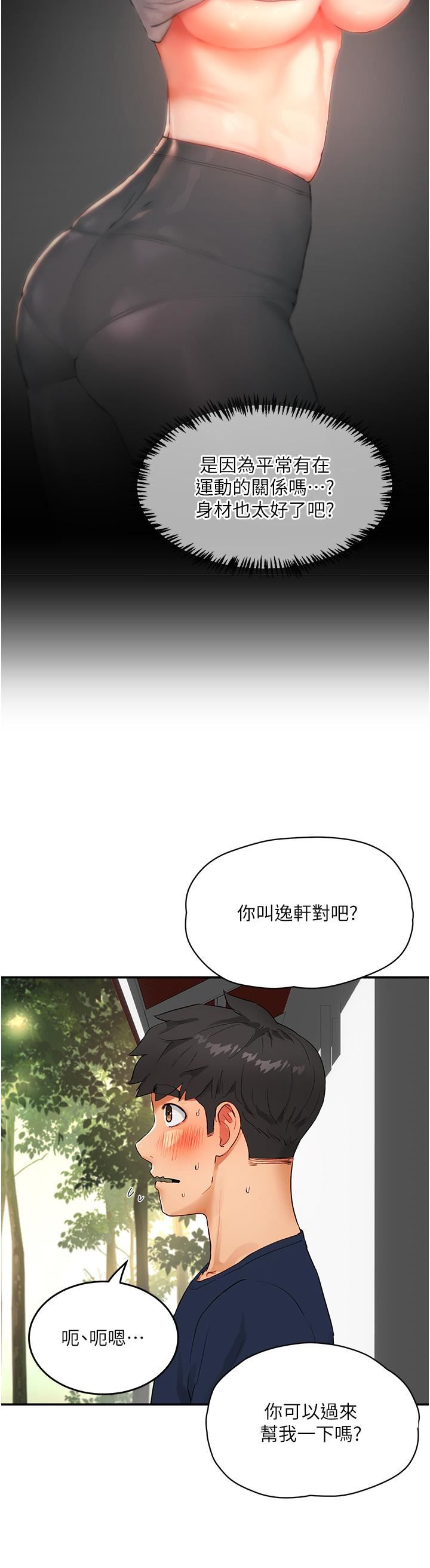夏日深处第50话-你可以帮我冲澡吗?
