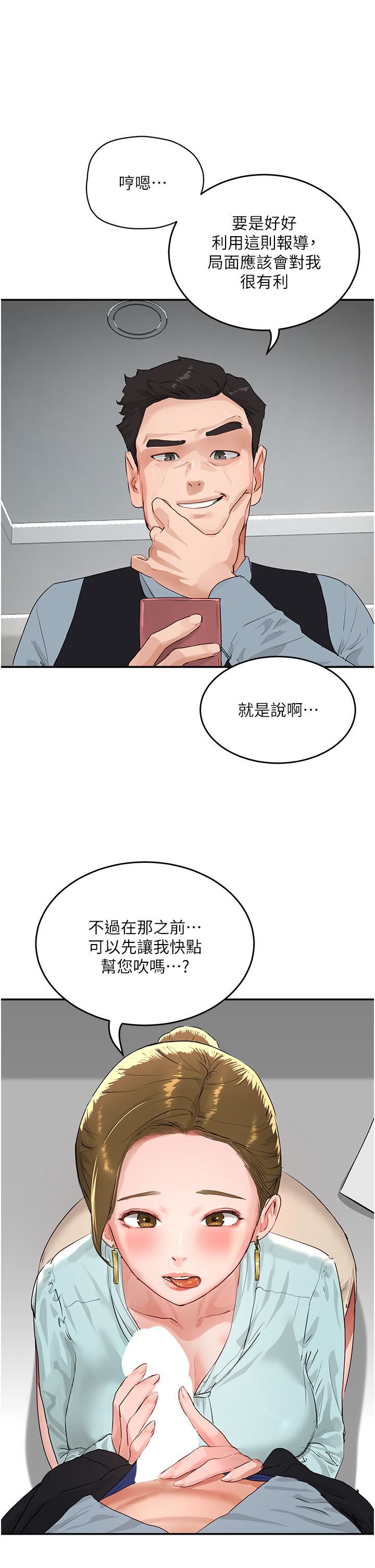 夏日深处第51话-我不介意给你看