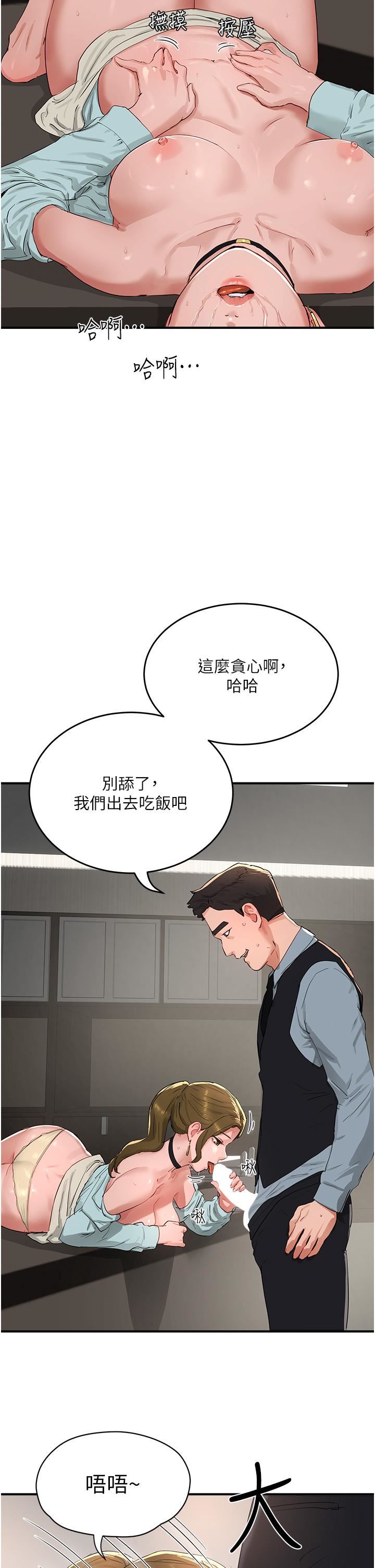 夏日深处第51话-我不介意给你看